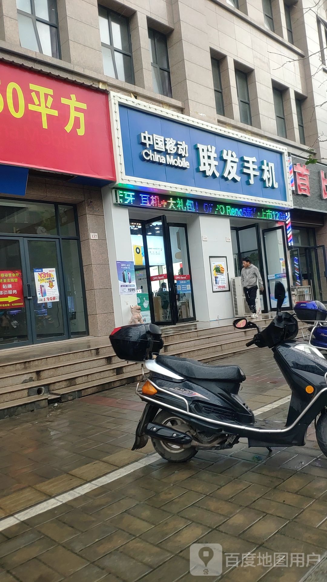 登封市联发通讯(嵩山路店)