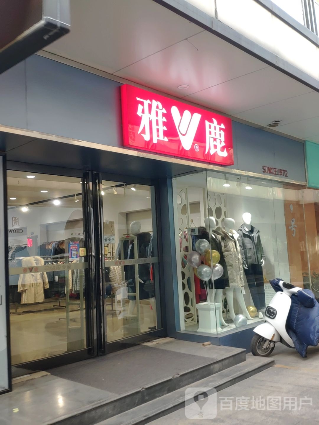 雅鹿(中心路店)