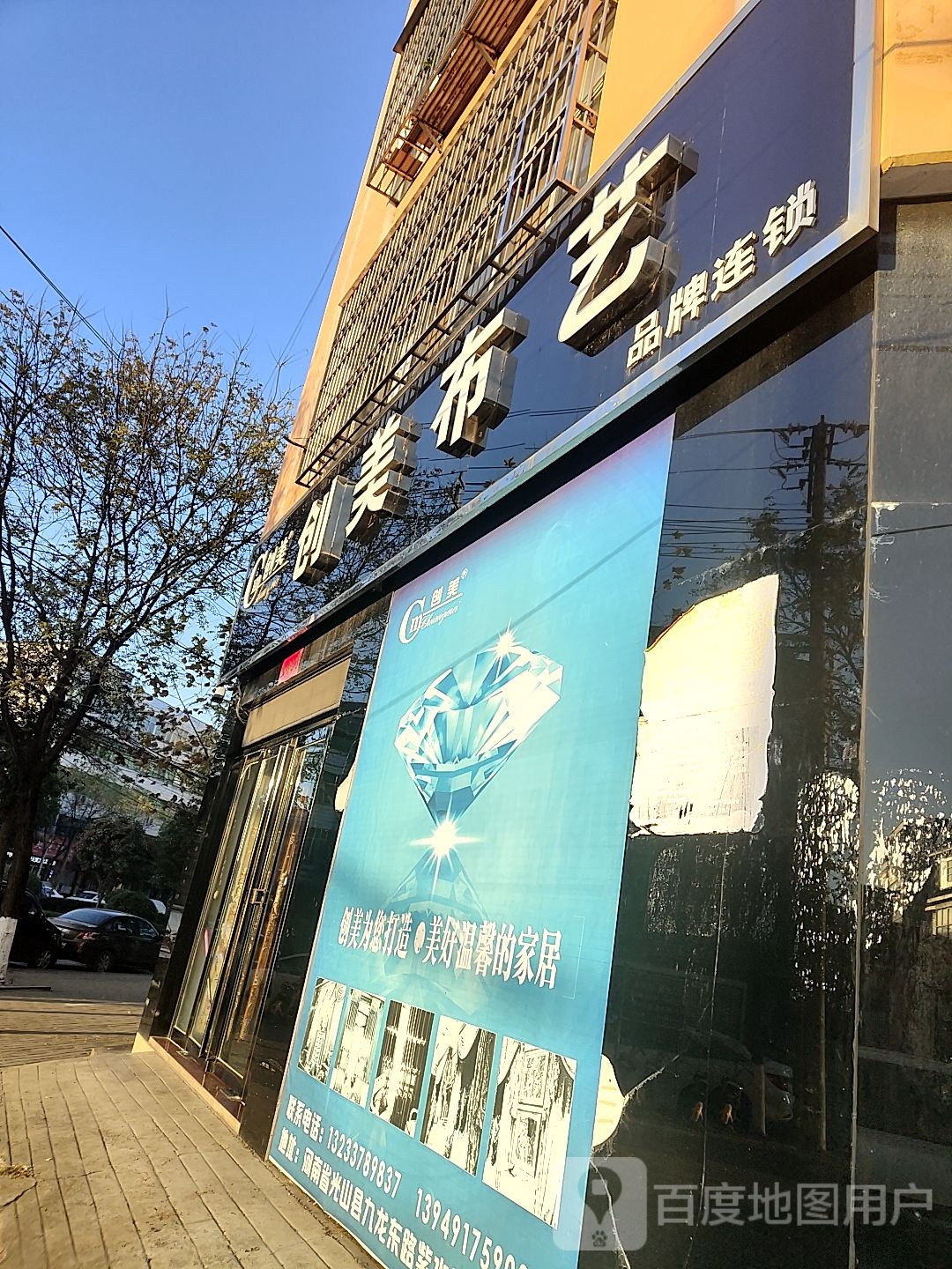 光山县创美布艺(九龙路店)