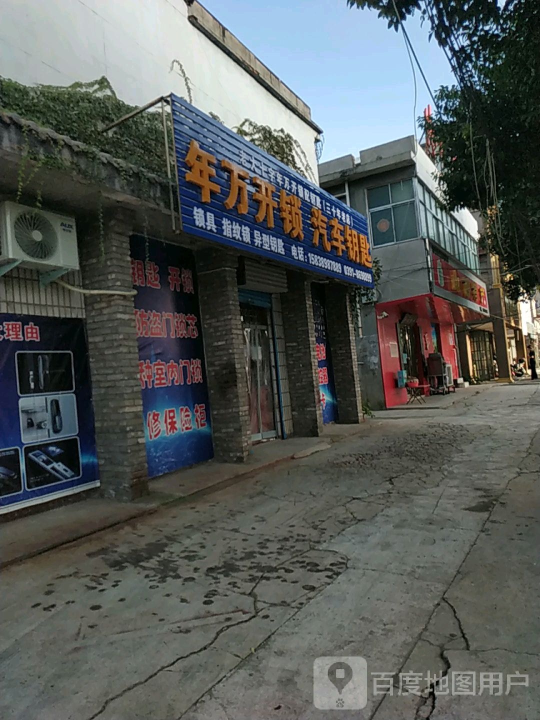 年万开锁汽车钥匙