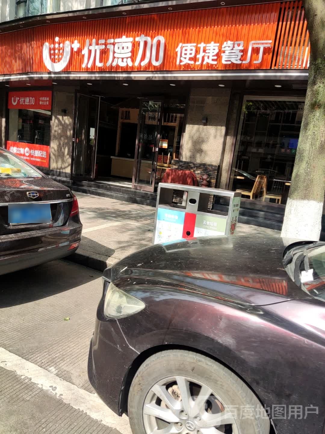 忧德加便捷中餐厅(华庭店)
