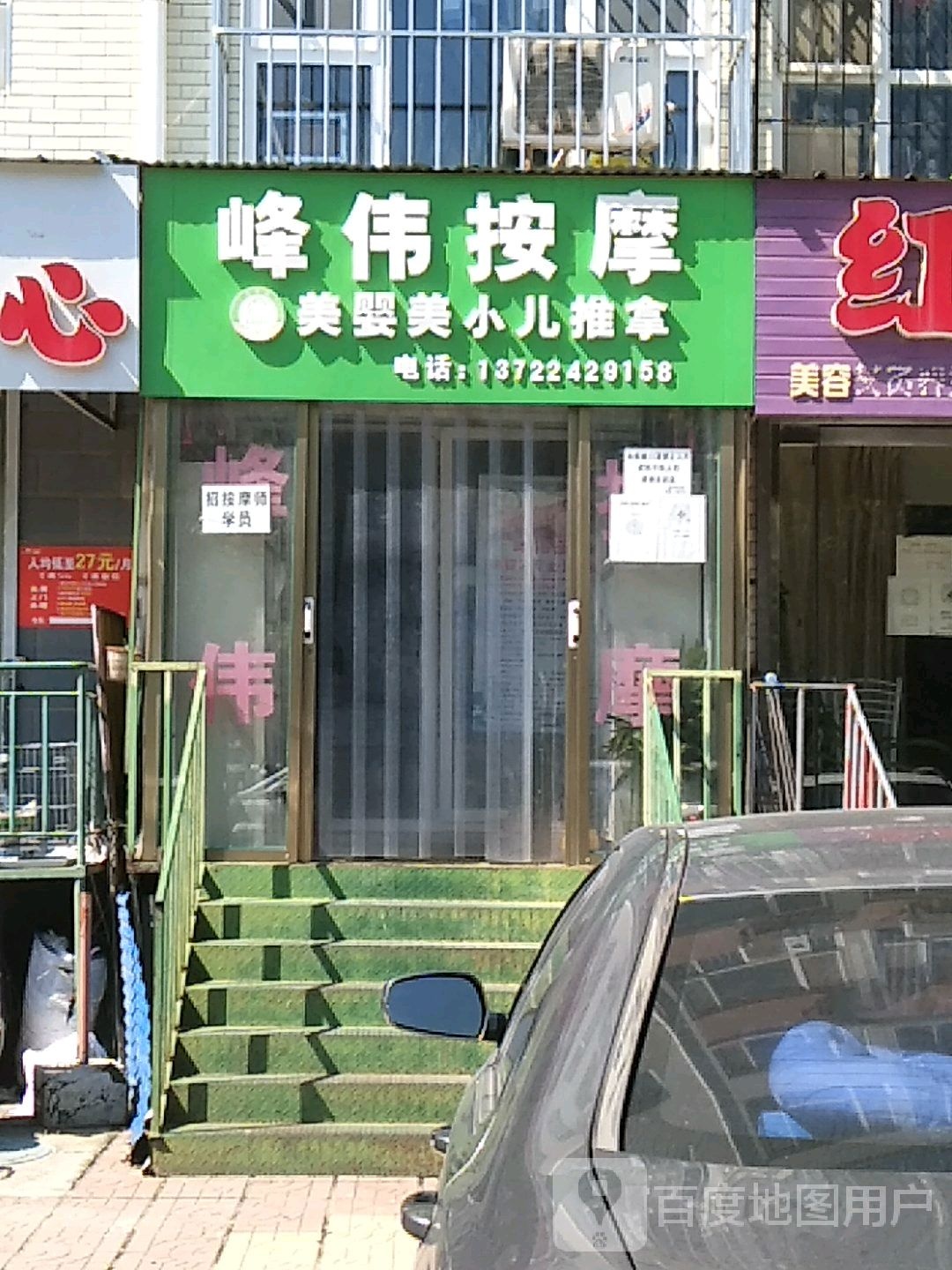 峰伟按摩