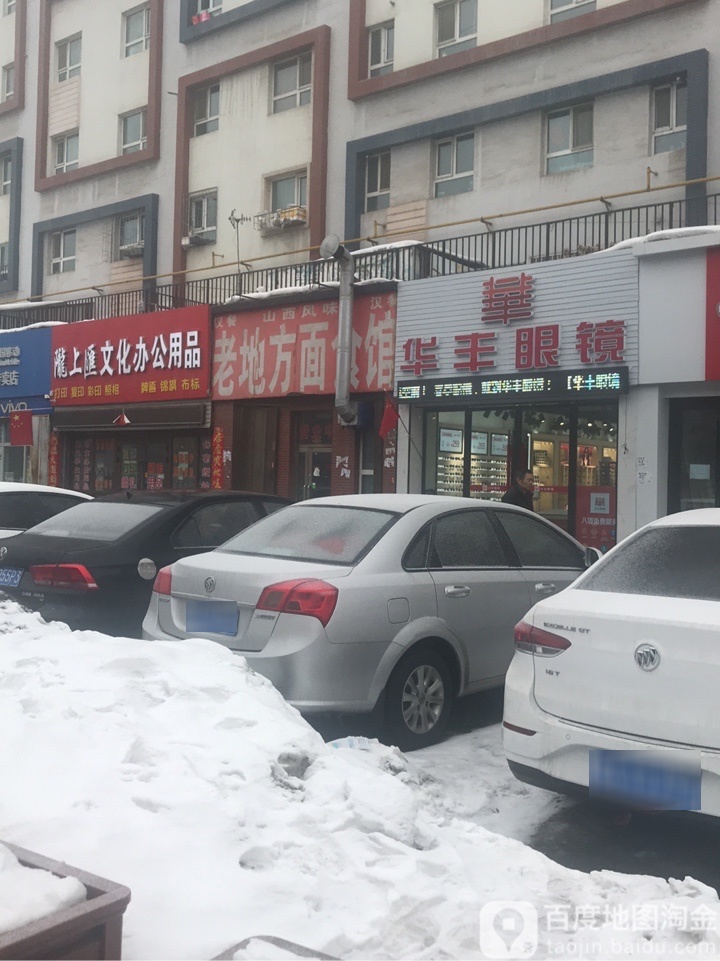 华峰眼镜(通嘉店)