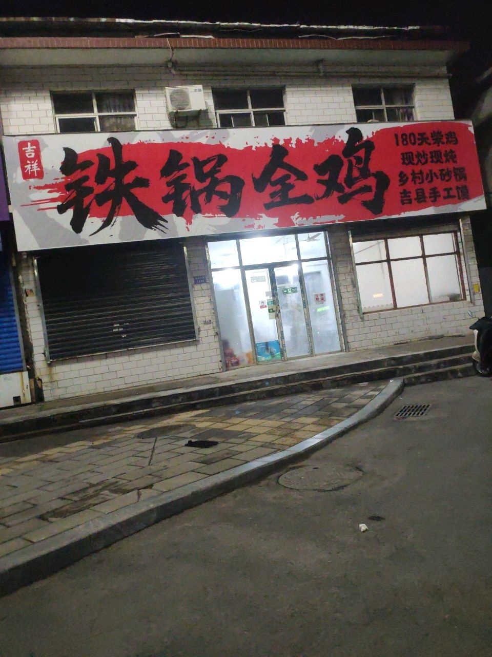 68元铁锅炖全鸡