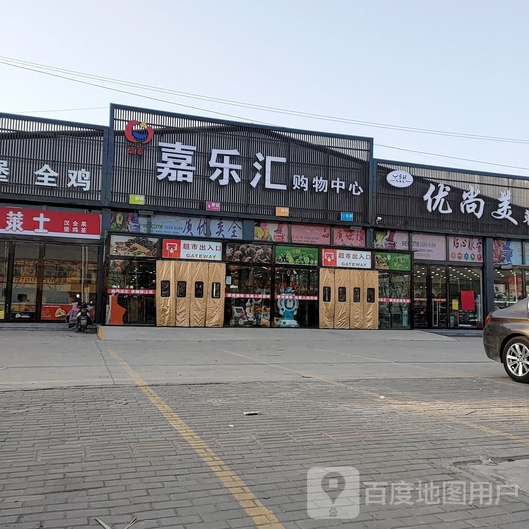 乐嘉汇购物中心