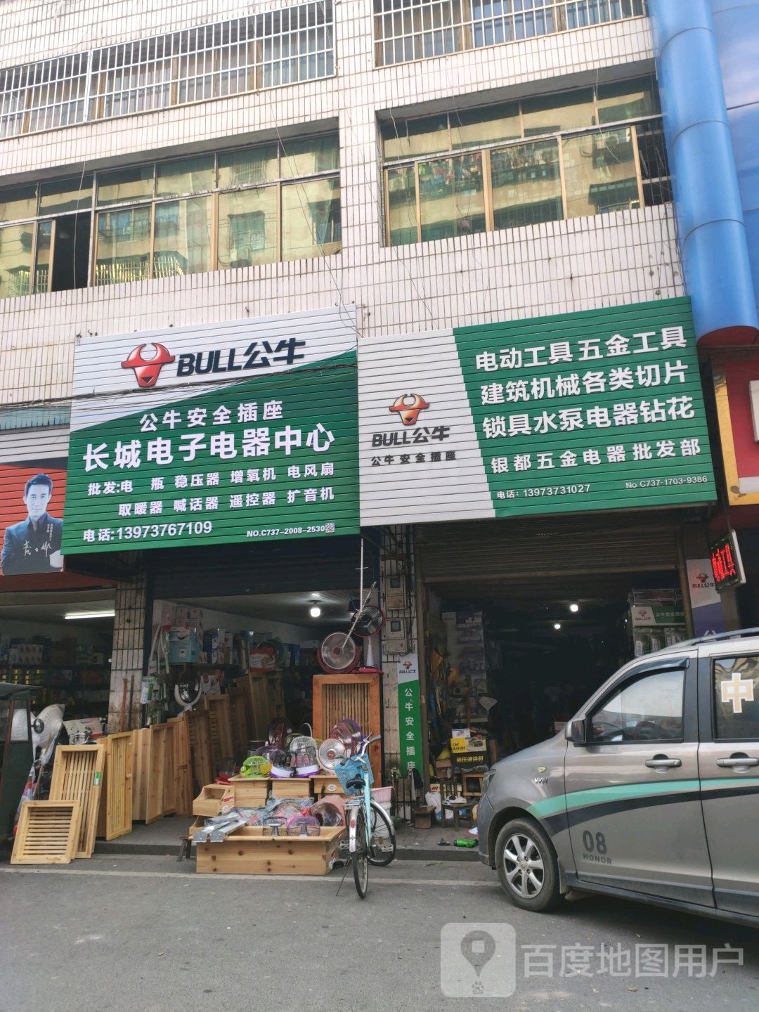 海利五金电器批发部(朝阳电脑城店)