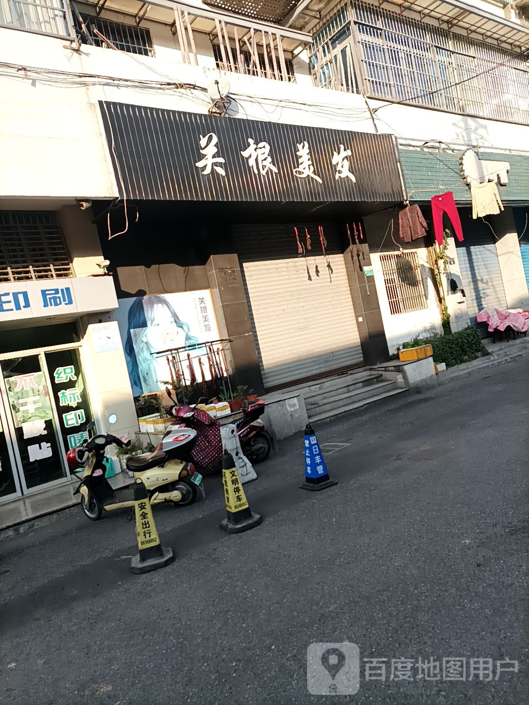 关根美发(断河头店)