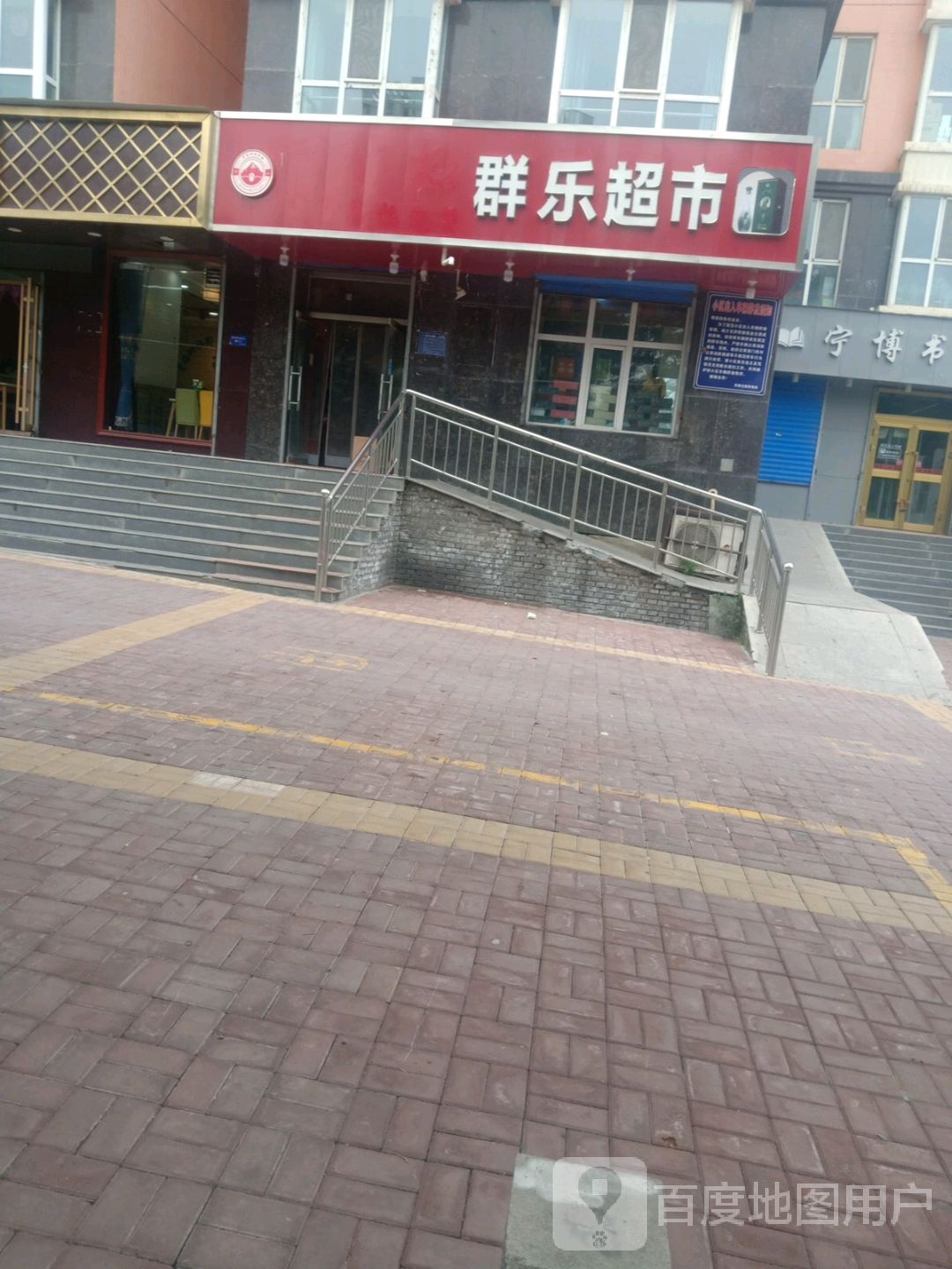 群乐美食(博文路店)