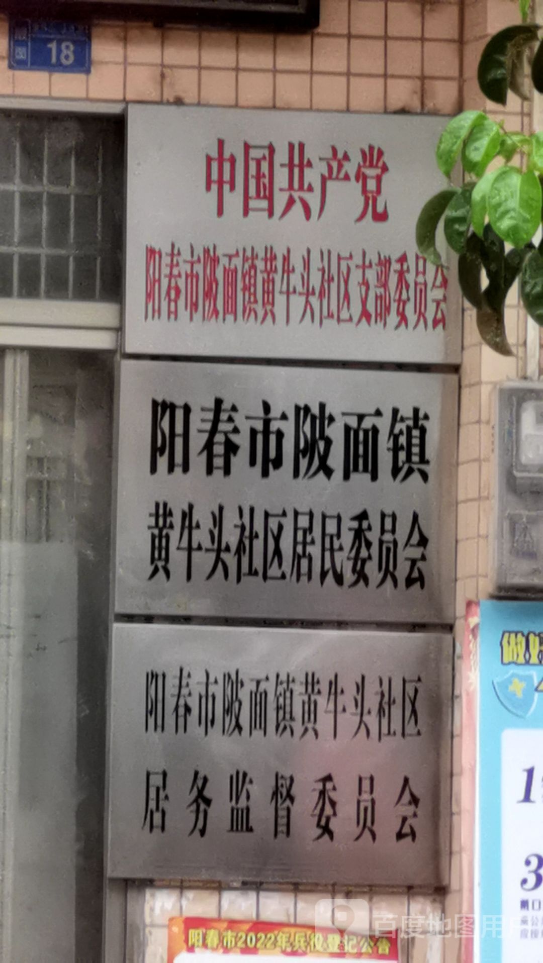 黄牛头居民委员会