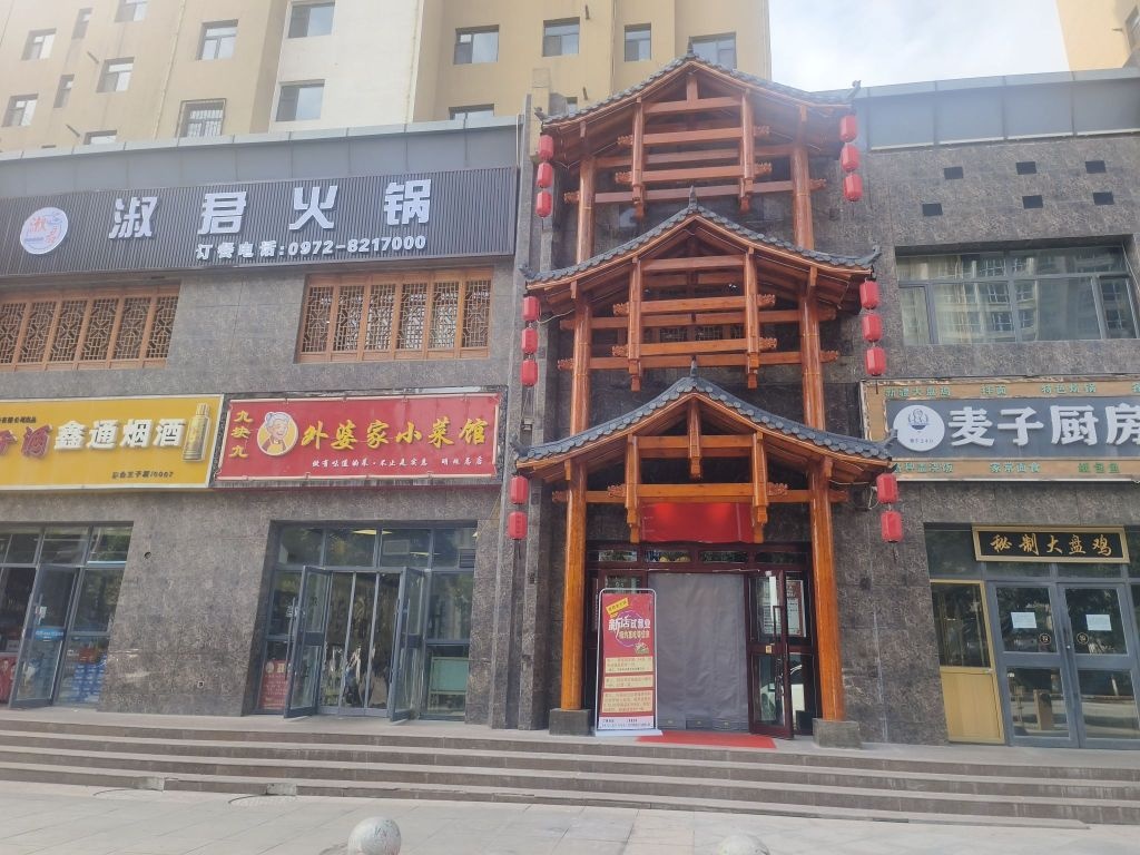 淑君火锅(东方明珠·都市花园店)