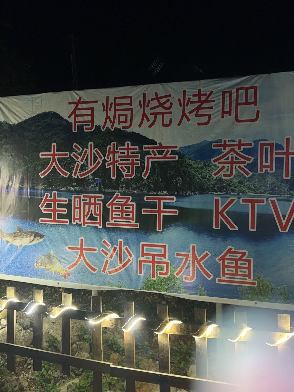 大沙有焗烧烤吧