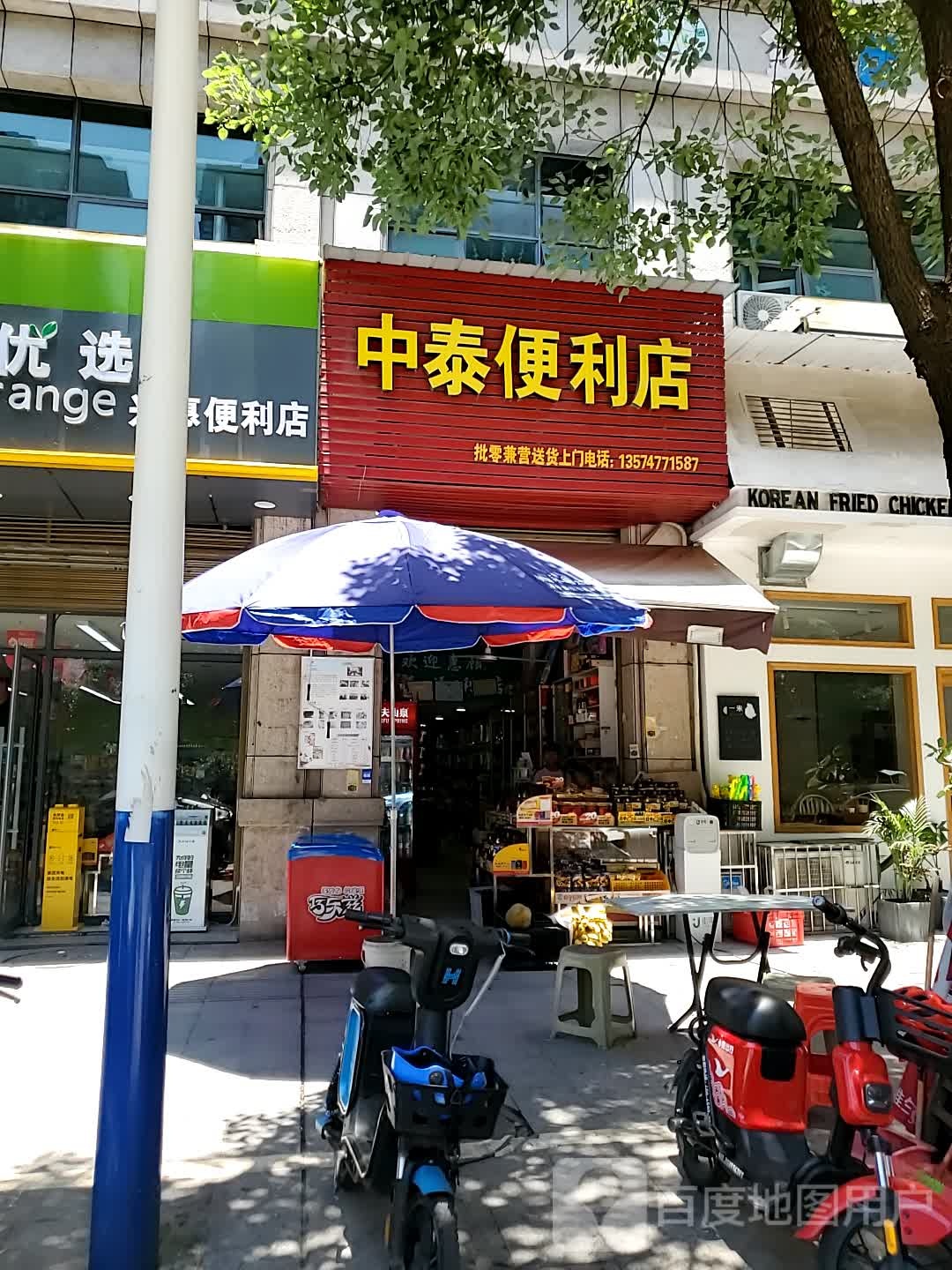 中泰便利店