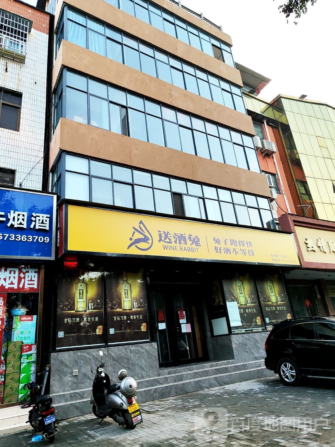 新郑市送酒兔(新华路店)