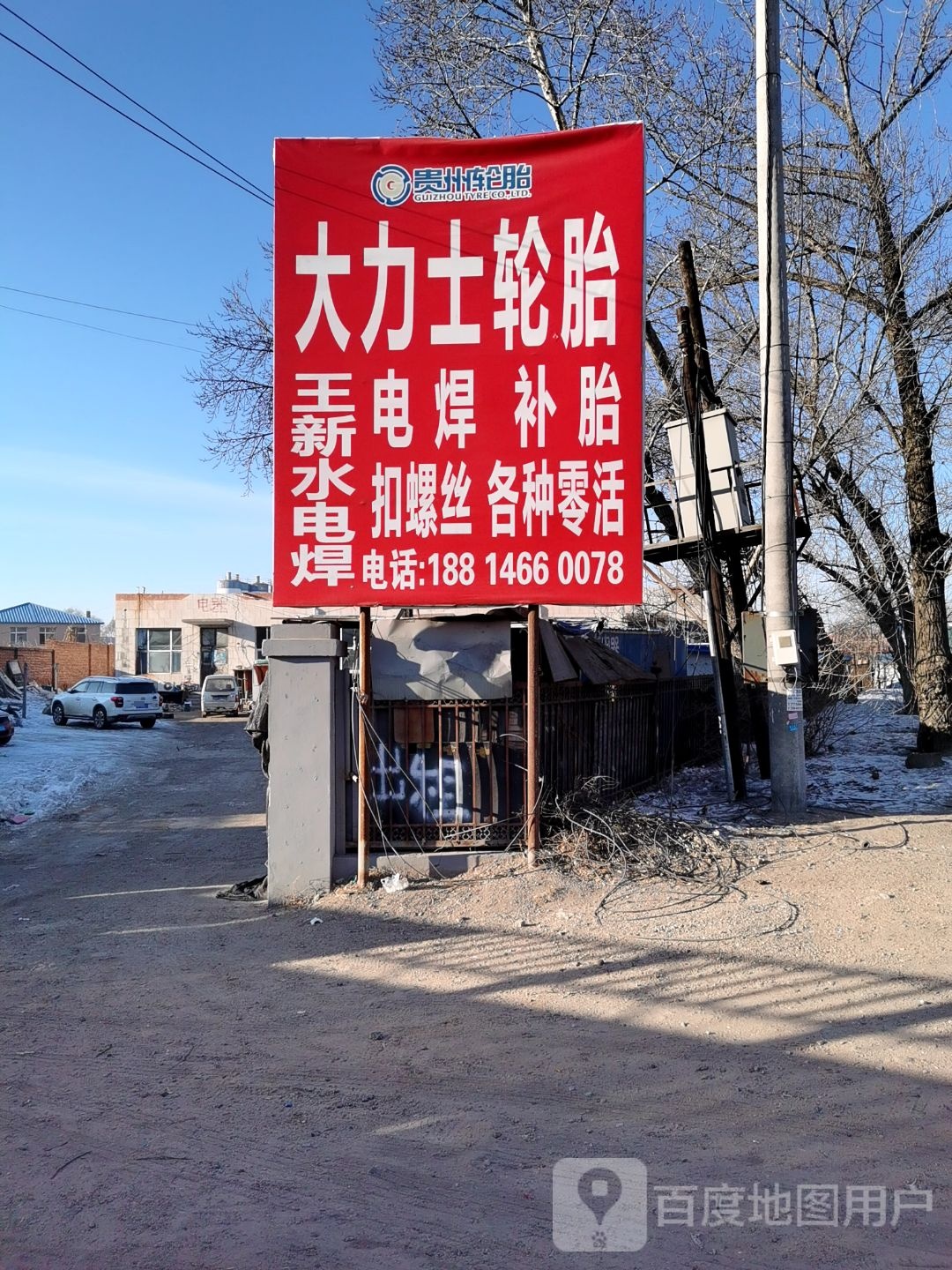 鞍轮轮胎(明海公路店)