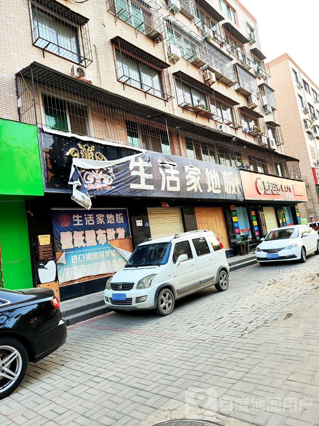 荥阳市生活家地板(演武路店)