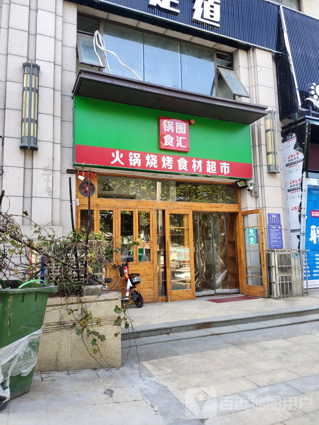 荥阳市锅圈食汇火锅烧烤食材超市(林语美墅店)