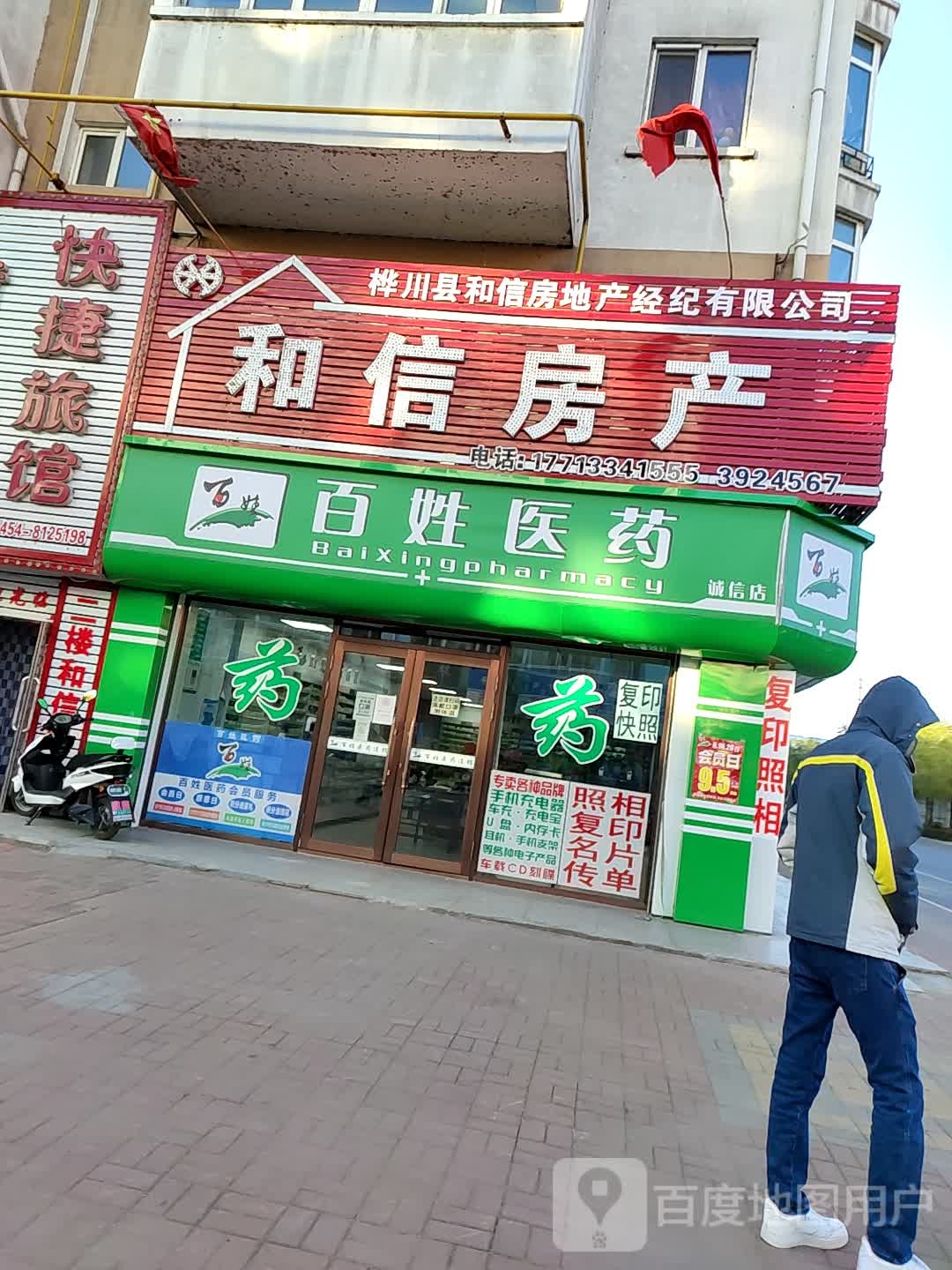 和信房产(团结路店)