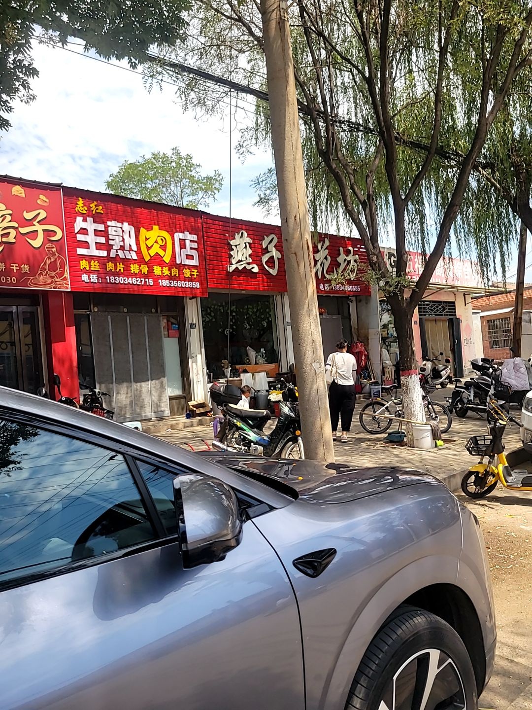志红生熟肉店