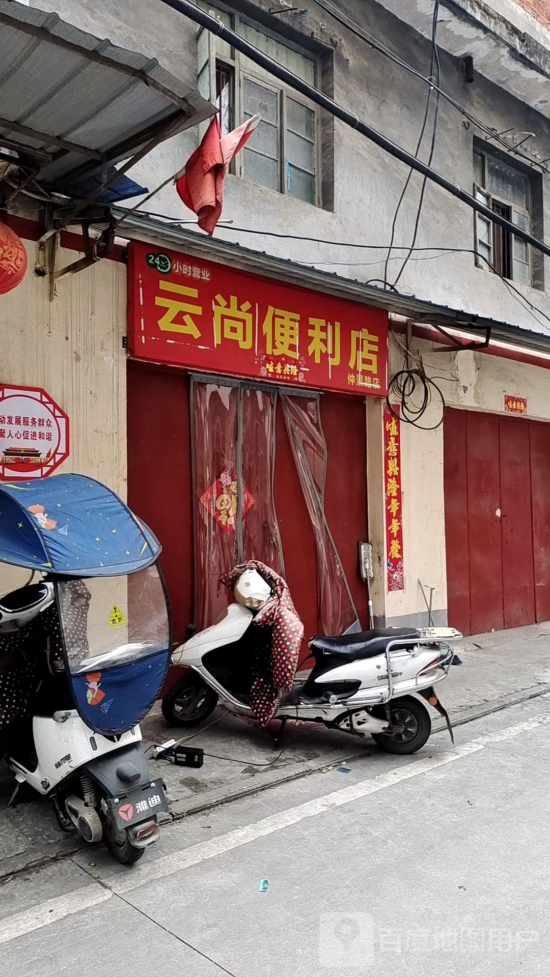 云尚便利店(仲景路店)