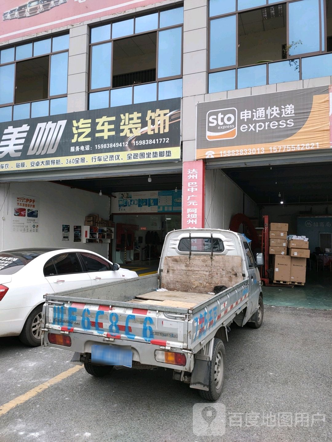 美咖汽车装饰