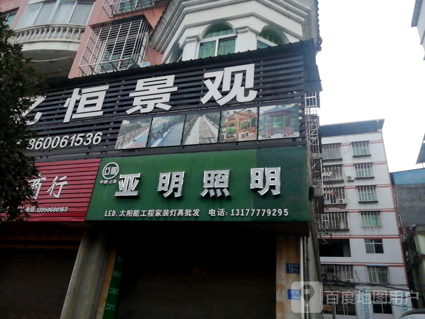 亚明照明(崇阳北路店)