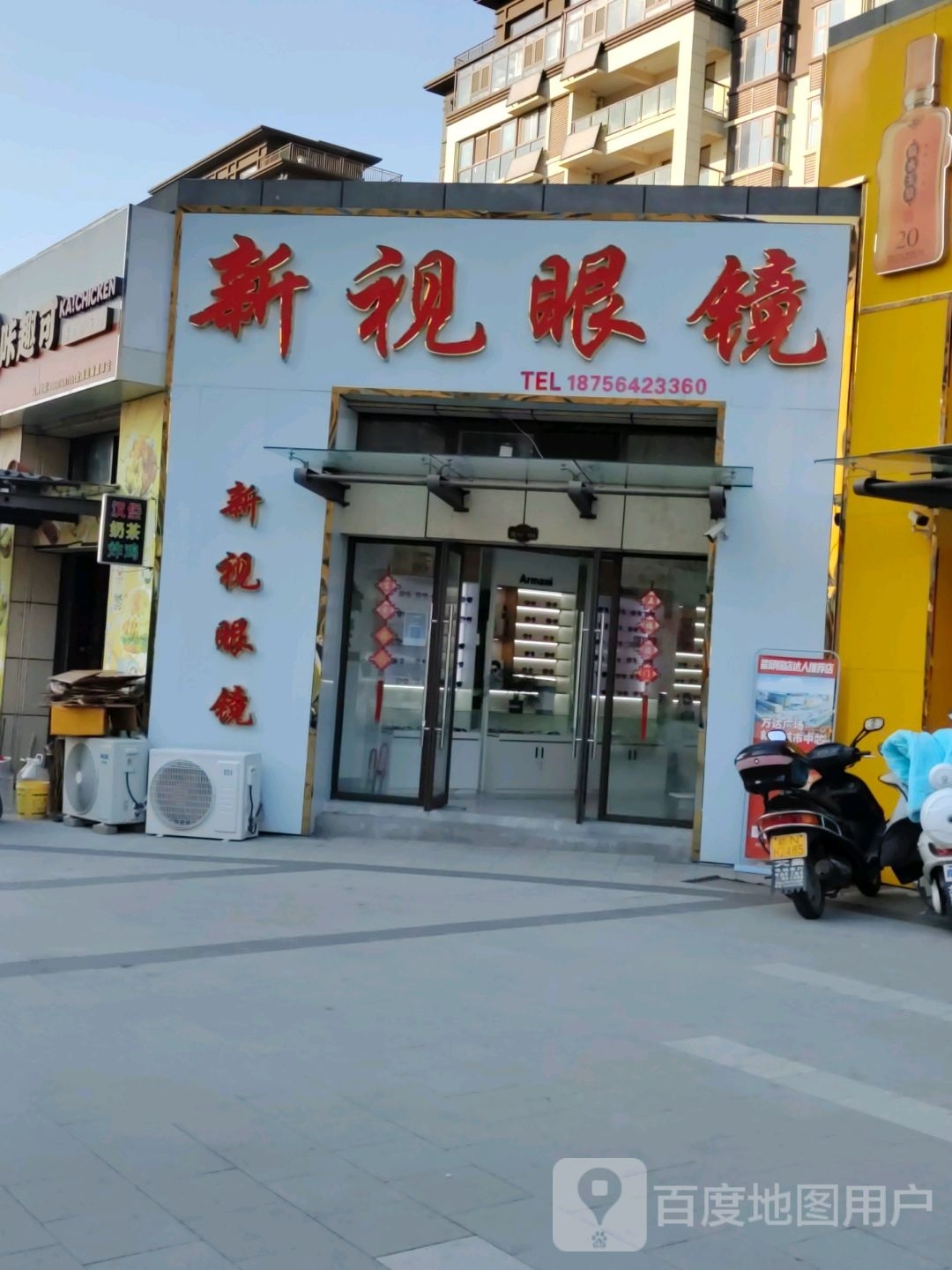 新视眼睛(光明大道店)