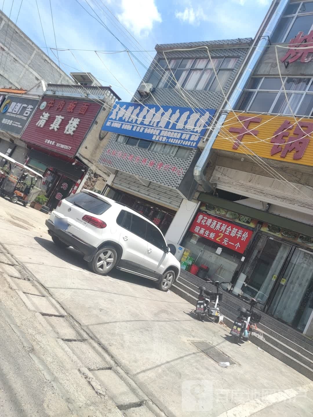 清真楼(S252店)