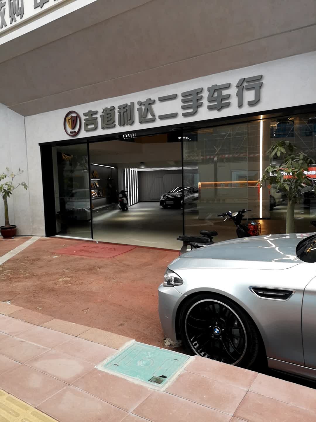 吉道利达二手车行