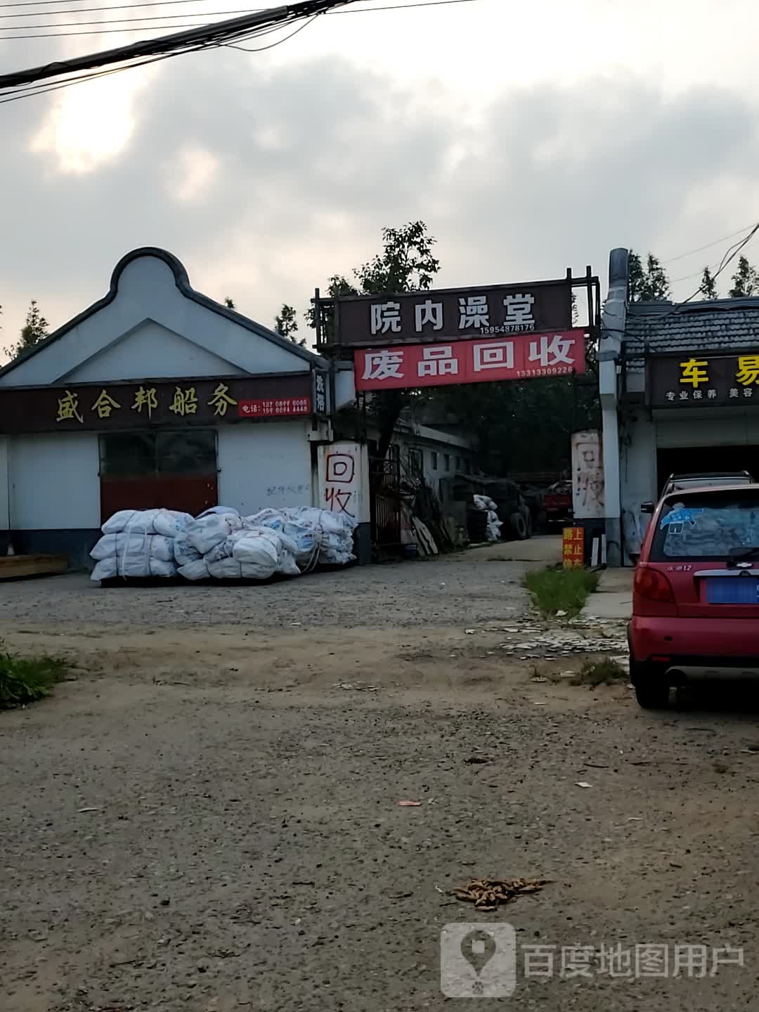 废铁回收