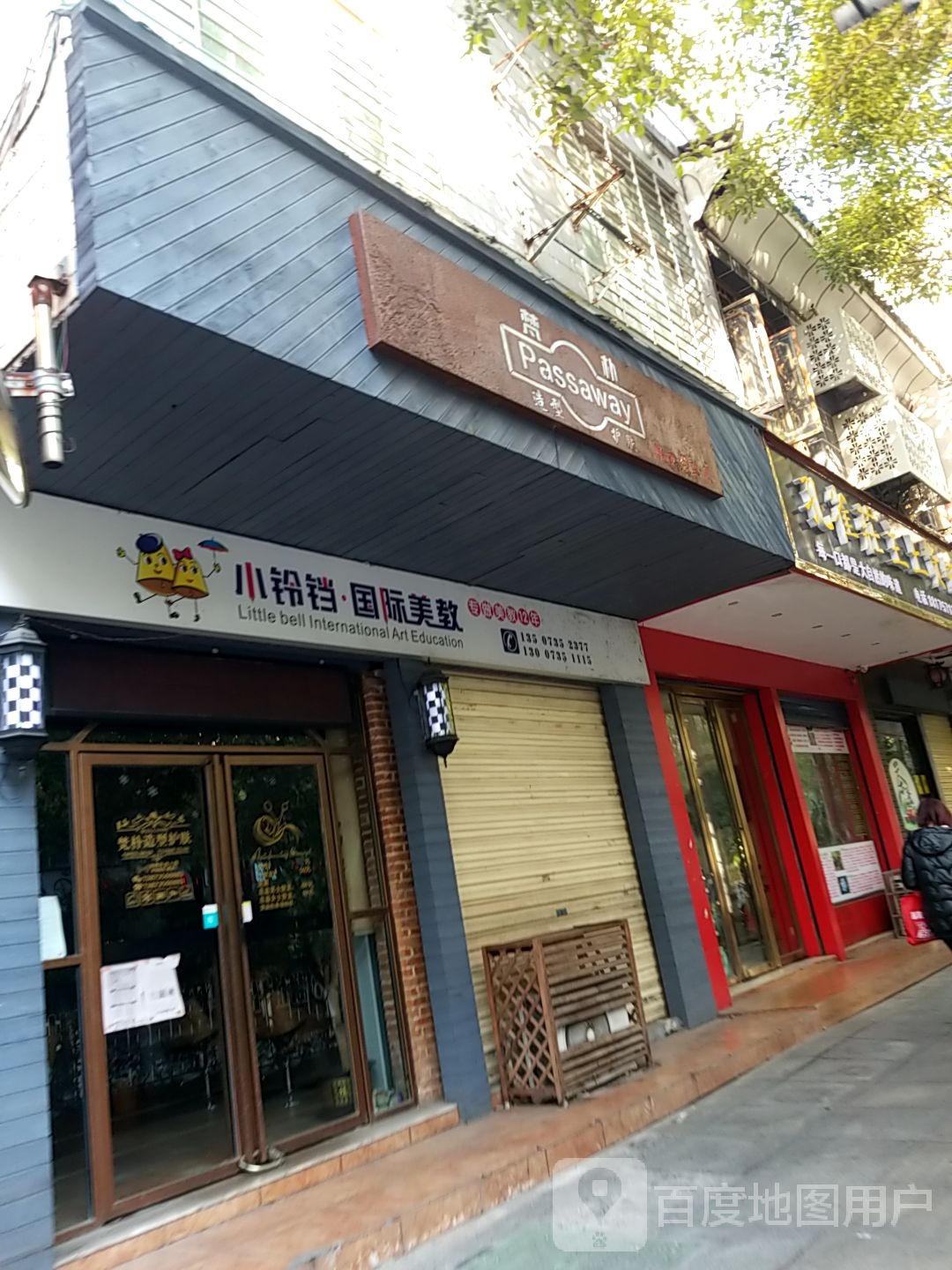 梵朴号造型美发店