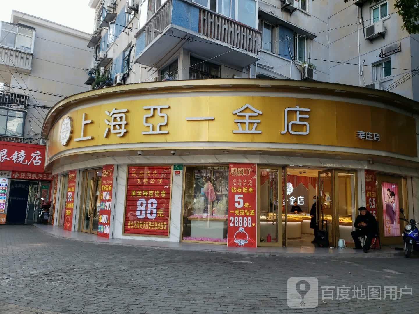 海亚金店