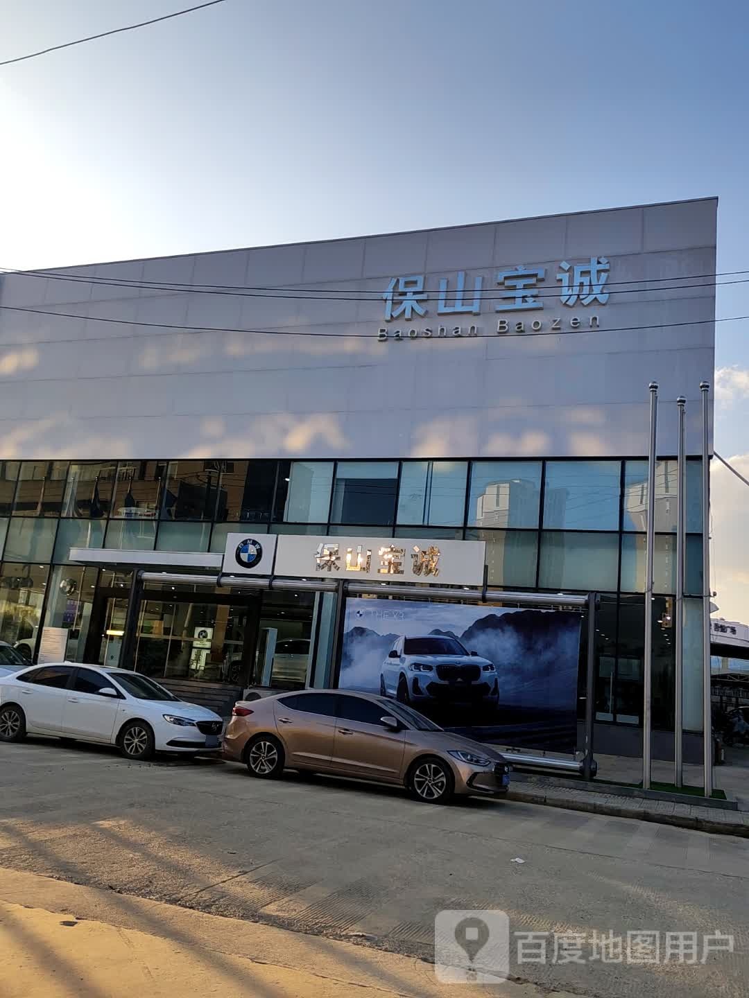 保山宝诚汽车销售服务有限公司