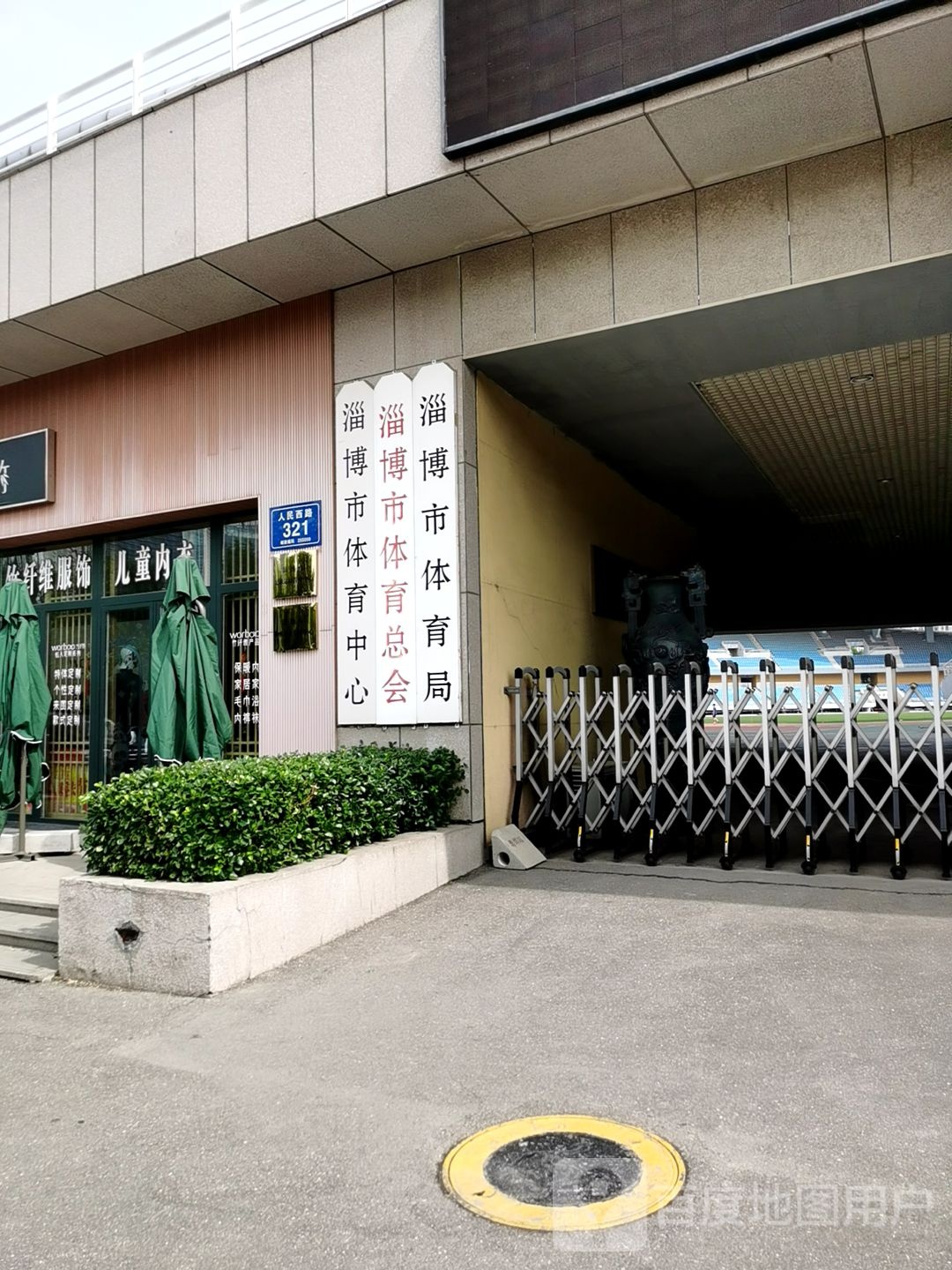 淄博市体育总会