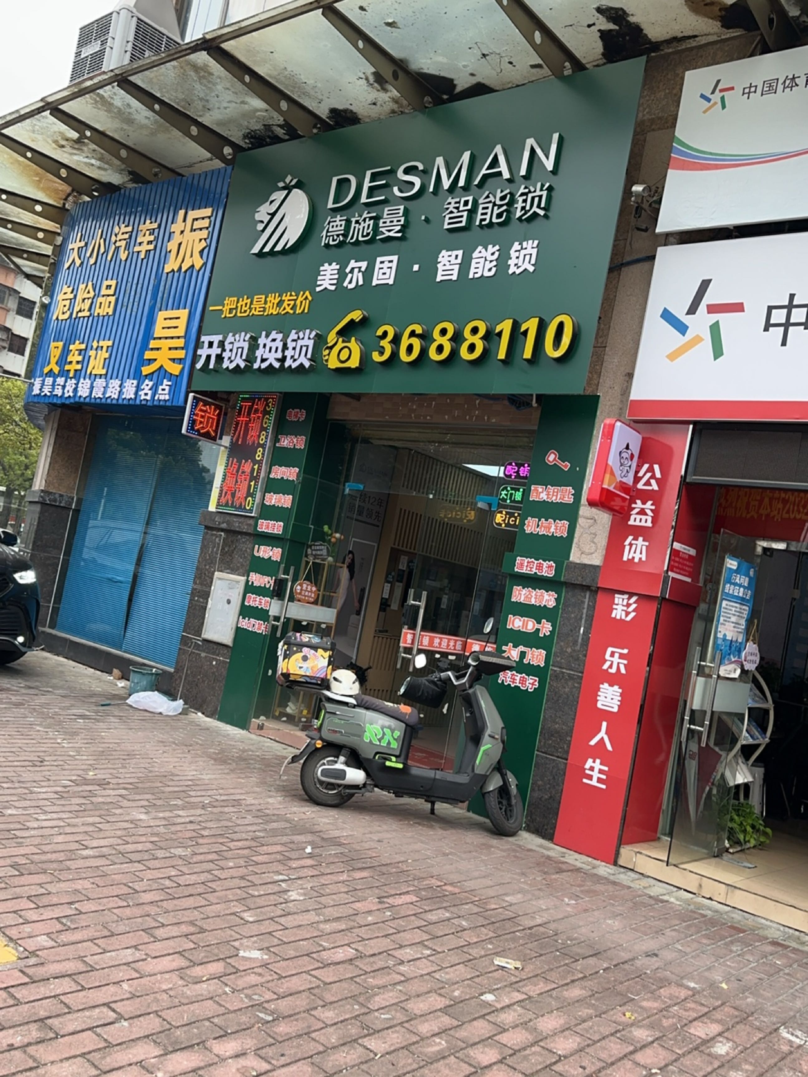 德施曼智能锁开锁(信和店)