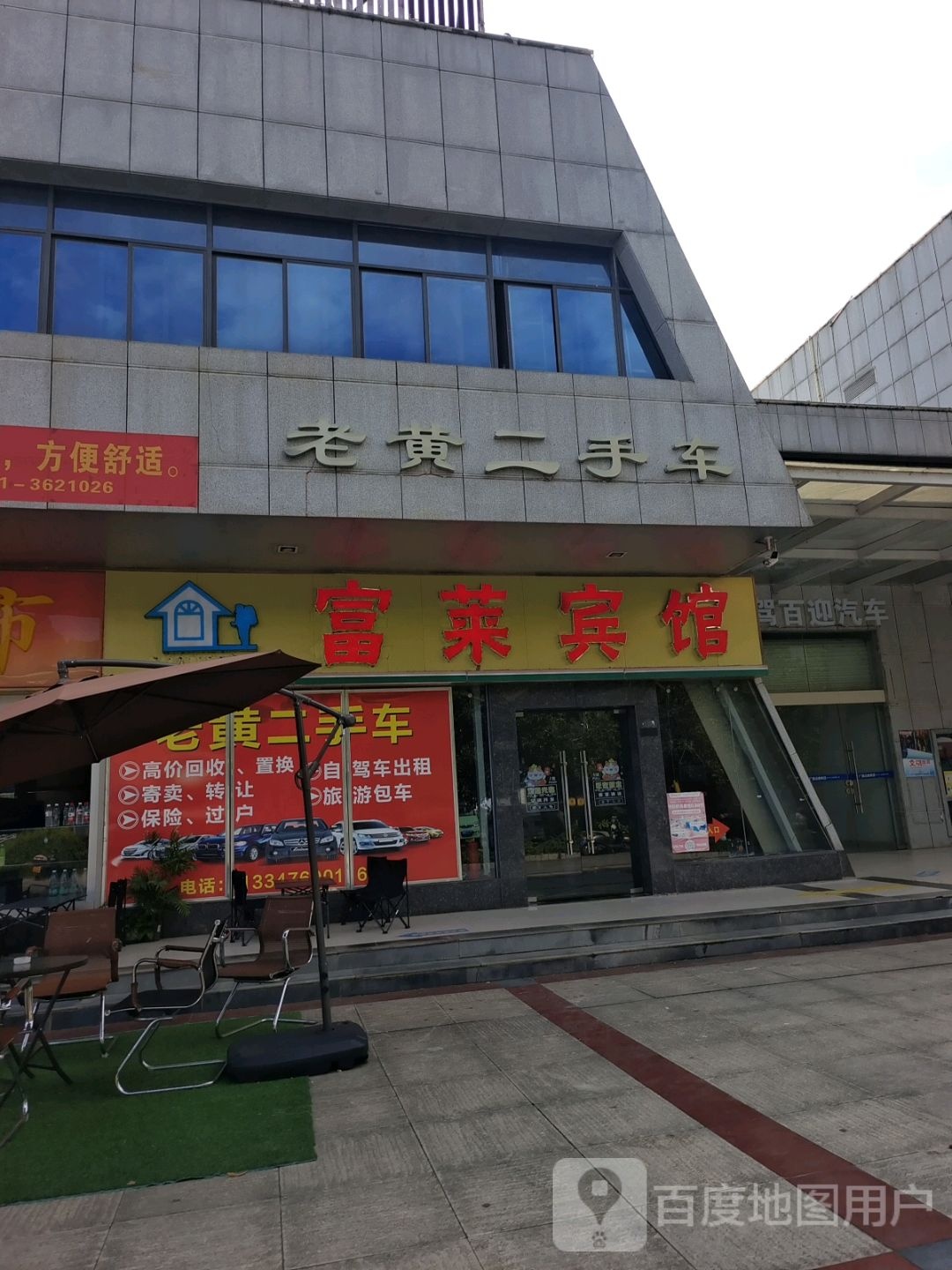 老黄二手车