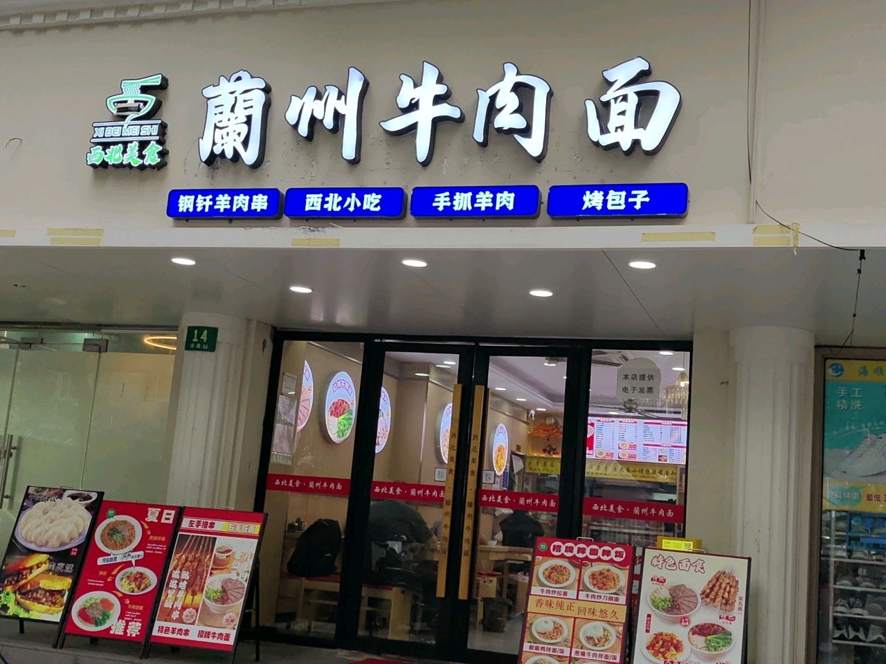清真蘭州牛肉面(清真路店)