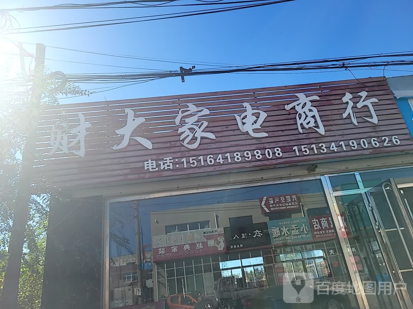 财大家具店