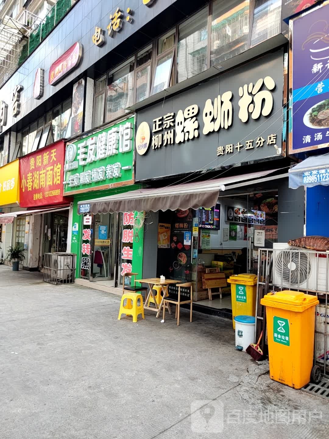 毛发健康循馆(乌当店)