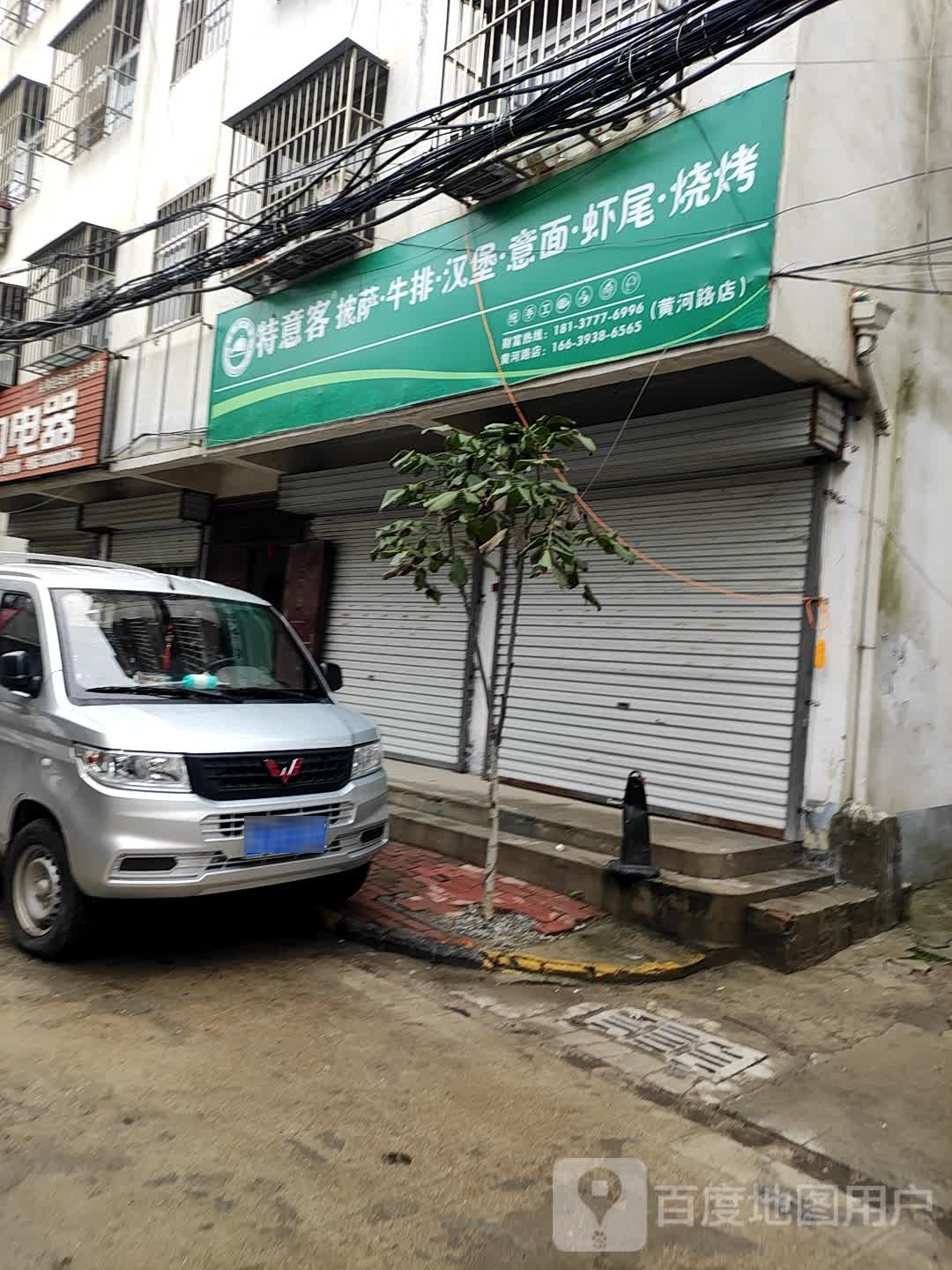 特意客坡萨牛肉(黄河路店)