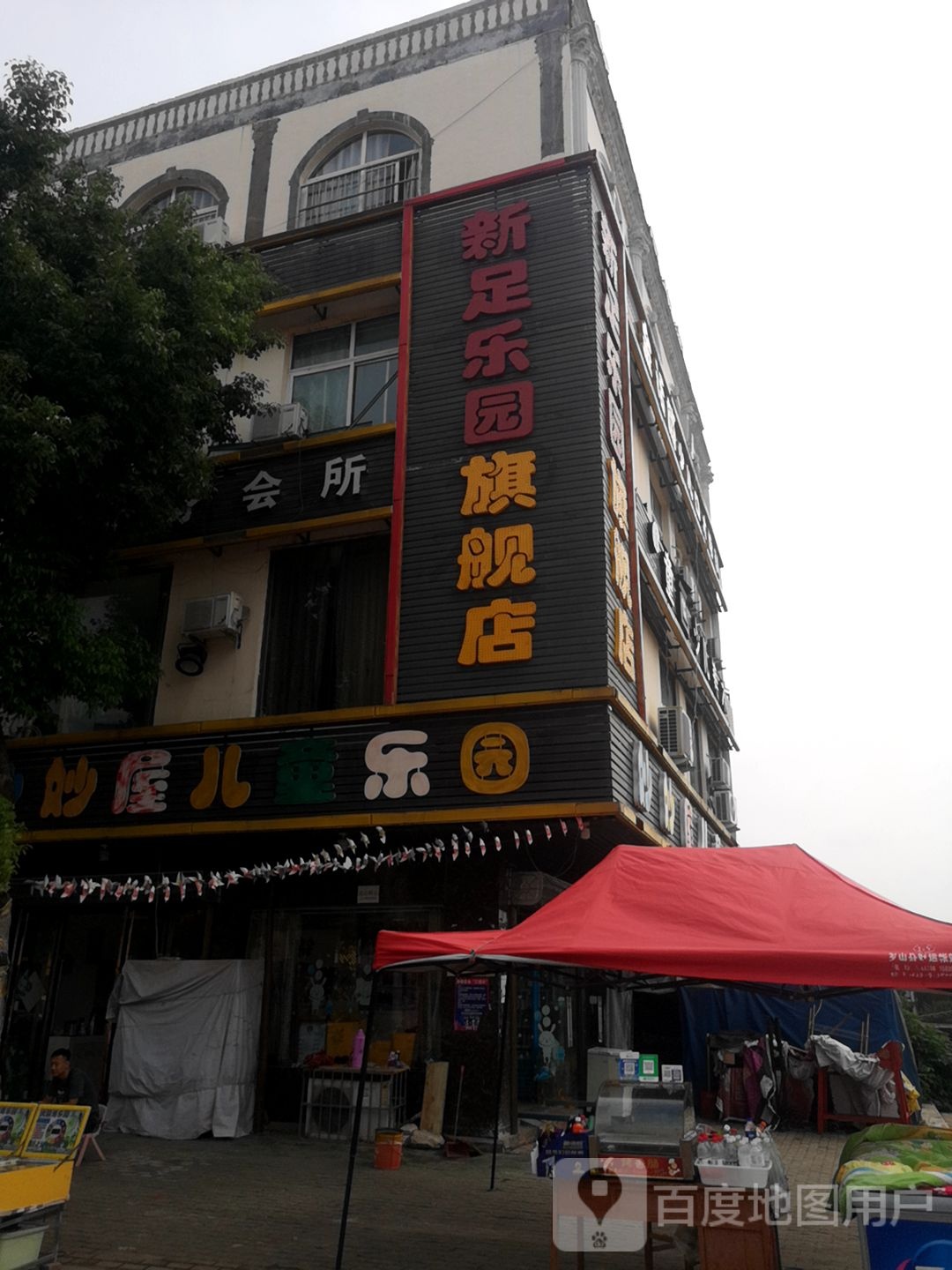 罗山县妙妙屋儿童乐园(宝城广场店)