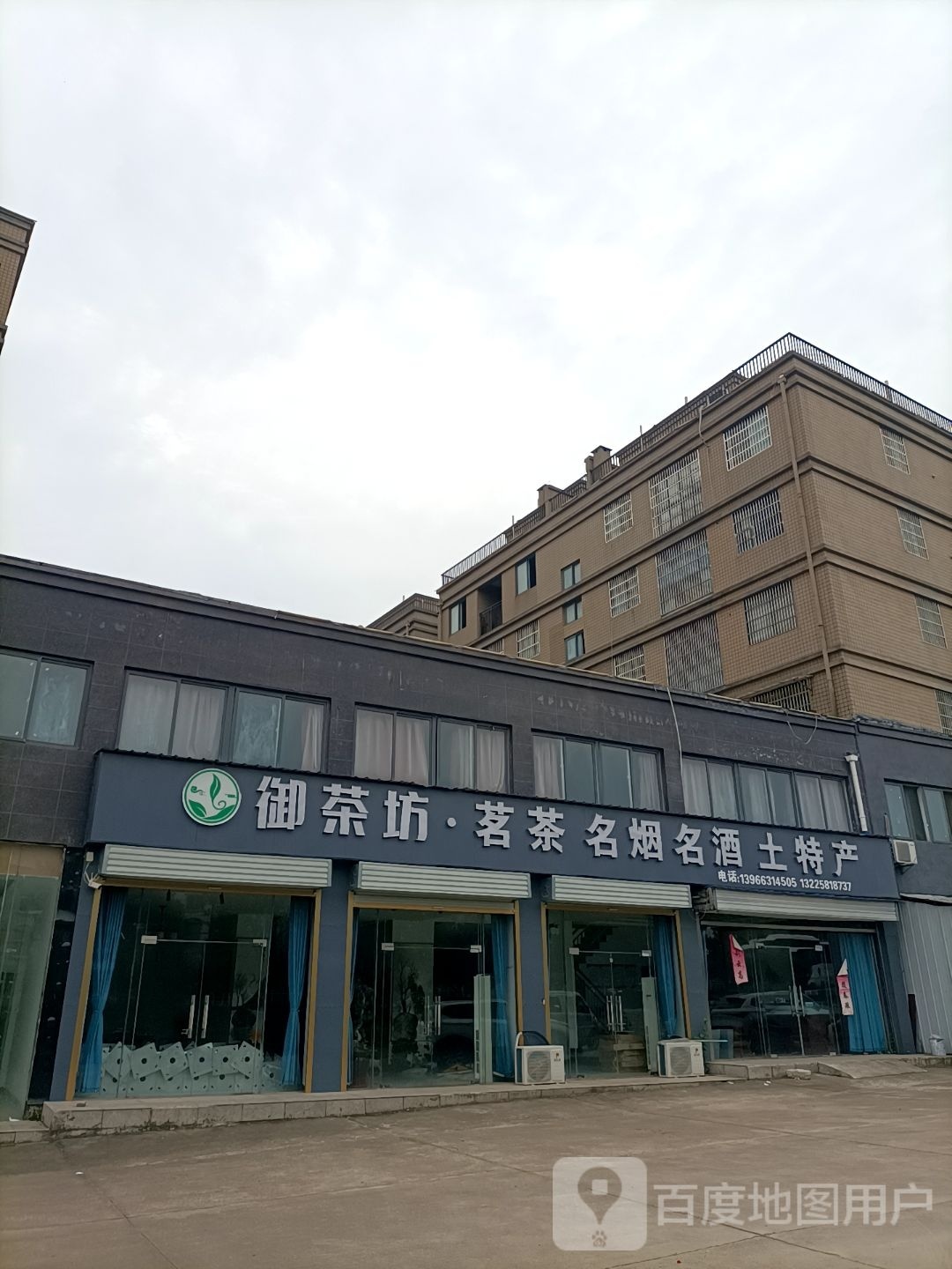 御茶坊商贸