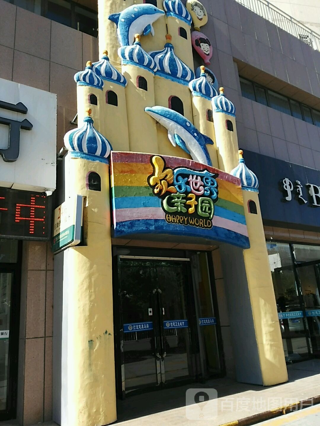 欢游乐界亲子园(大悦城商厦店)