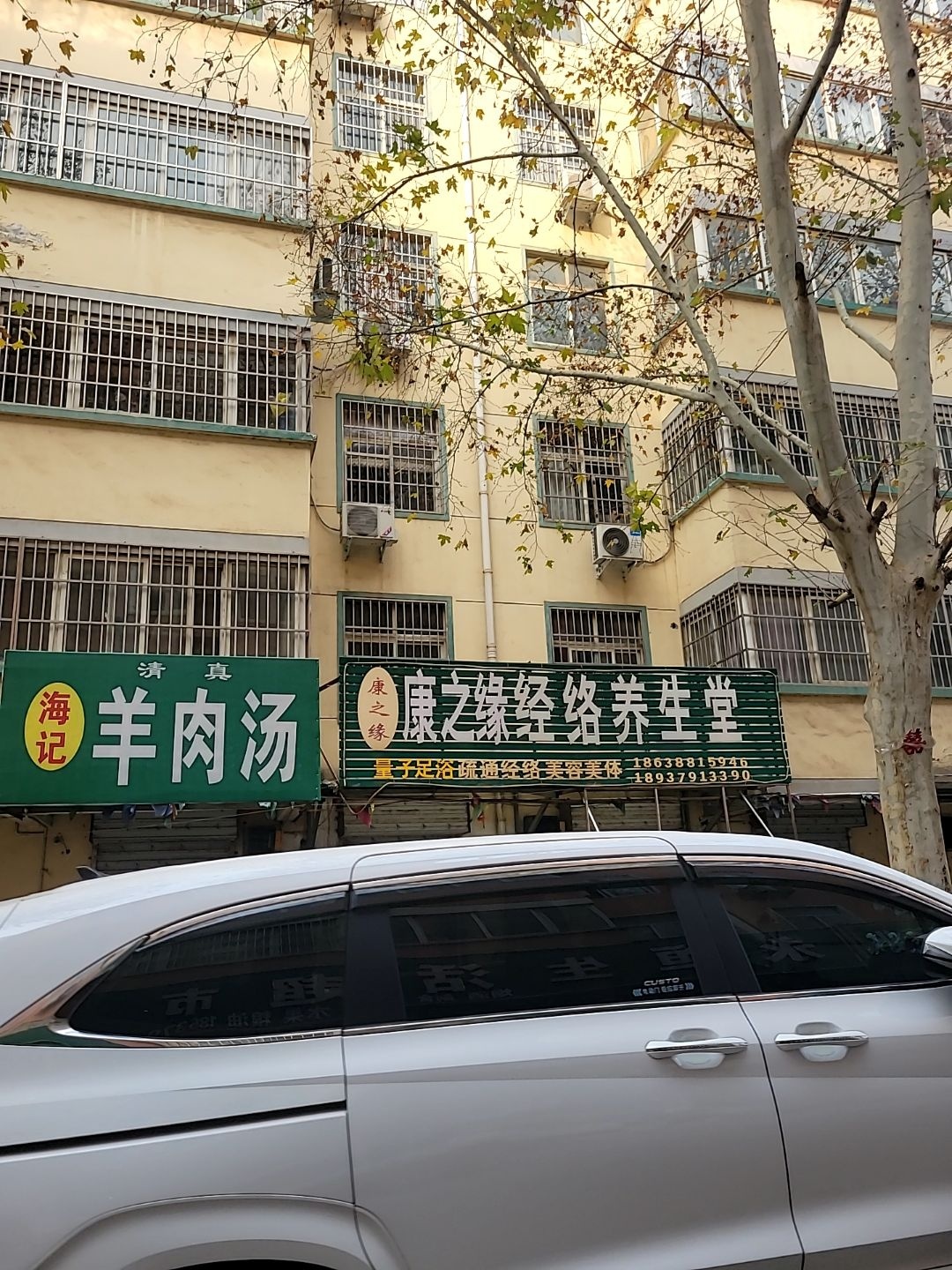 清真海记羊肉汤