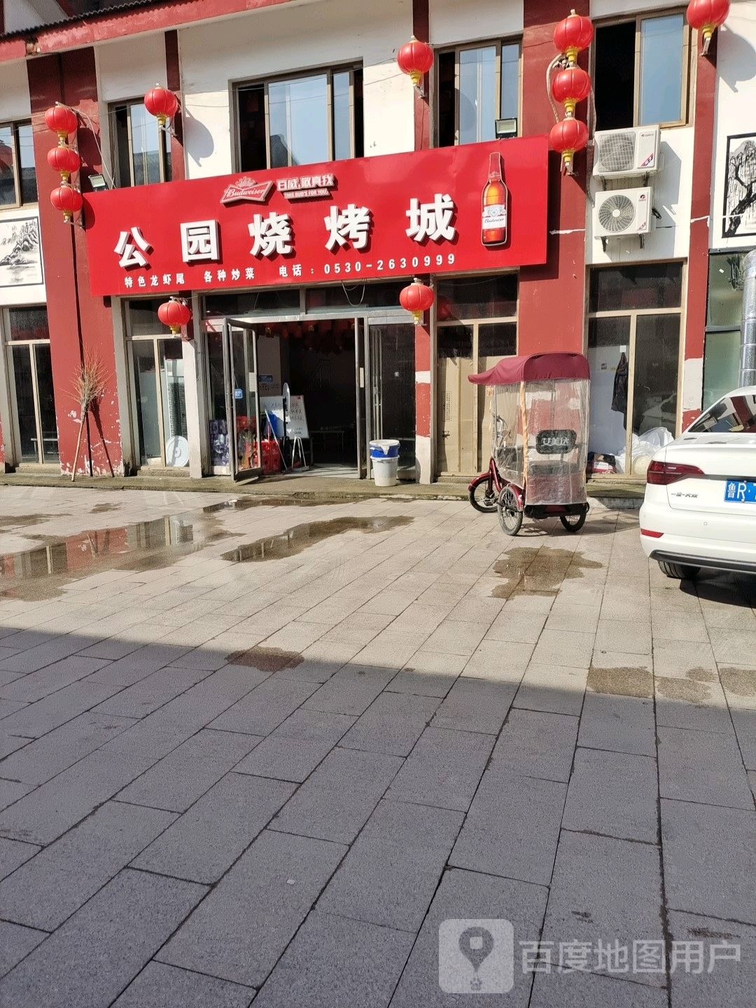 公源烧烤城