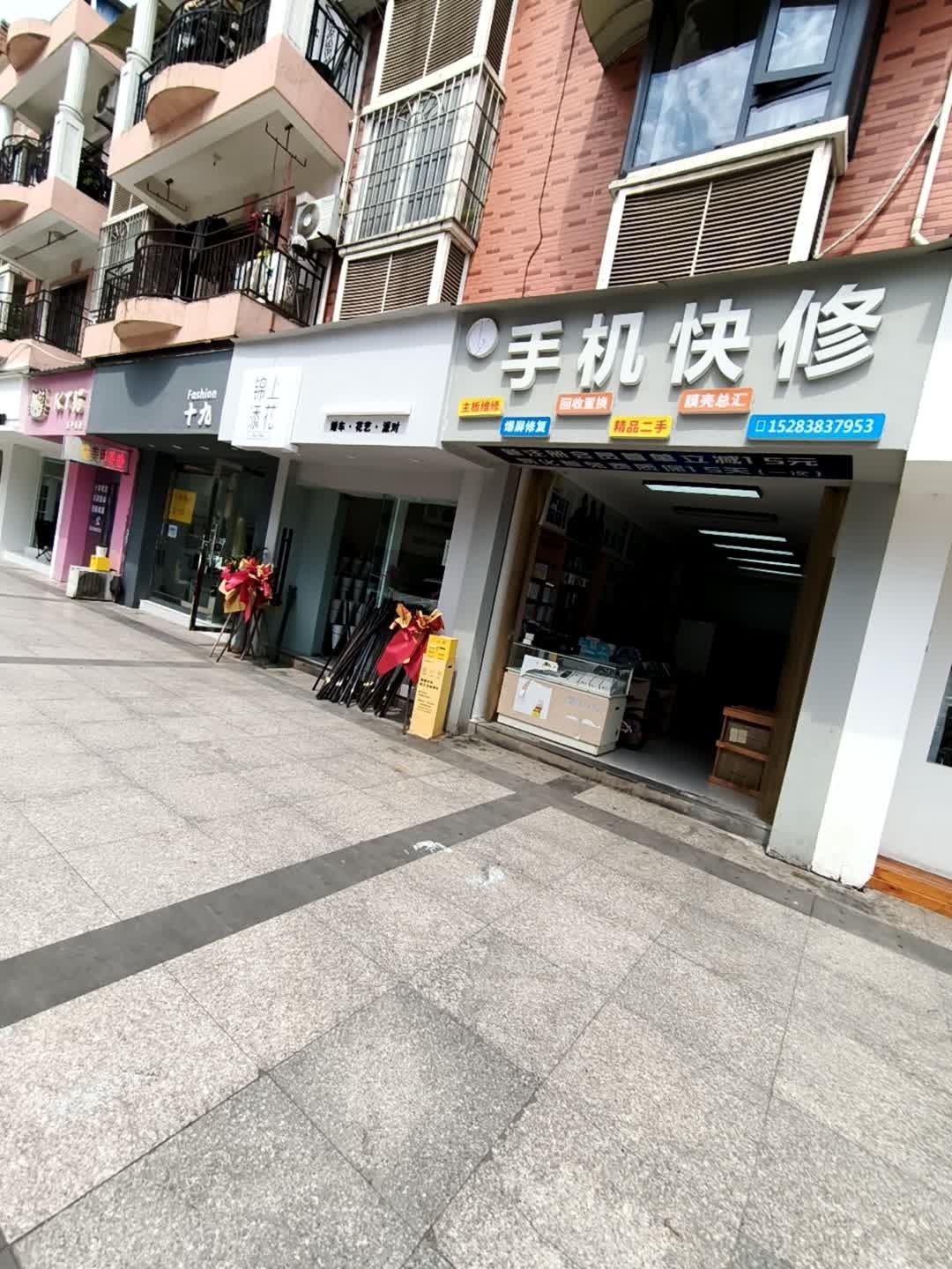 手机快修(佳阳科技)