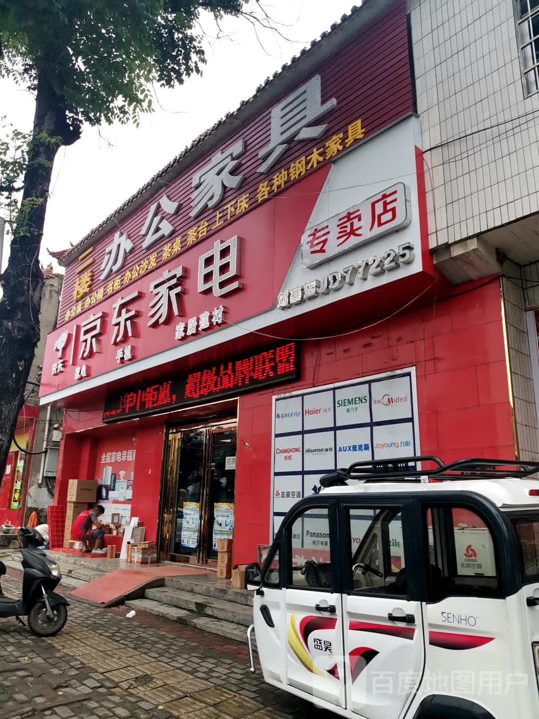 新密市刘寨镇办公家具