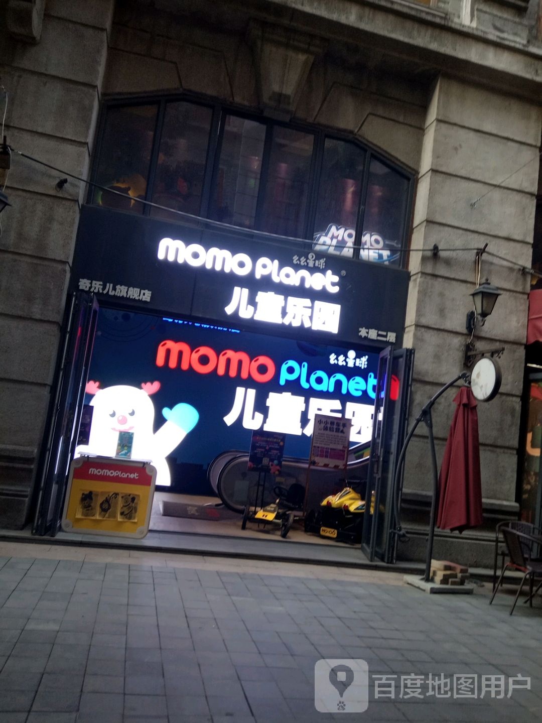 奇乐儿MOMO星球儿童乐园(创意产业园店)