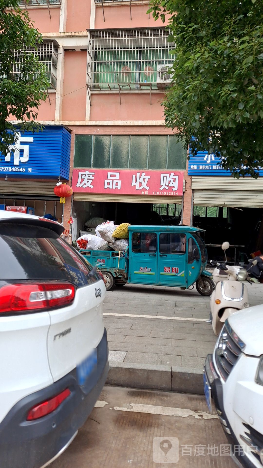 废品收购