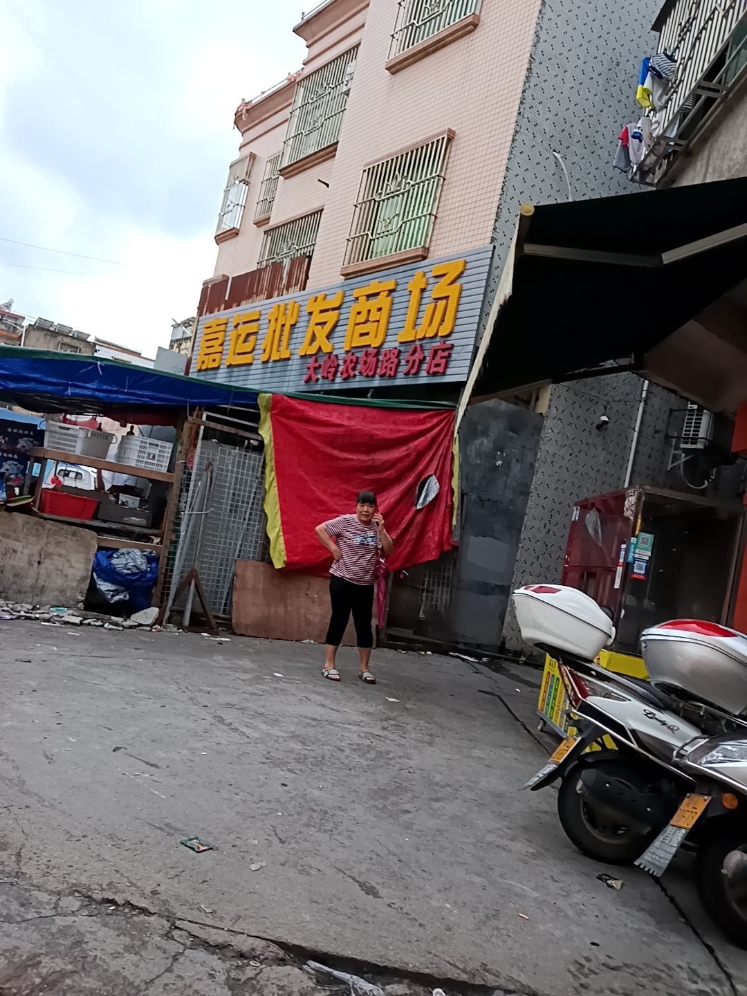 嘉运批发商场(大岭农场路分店)