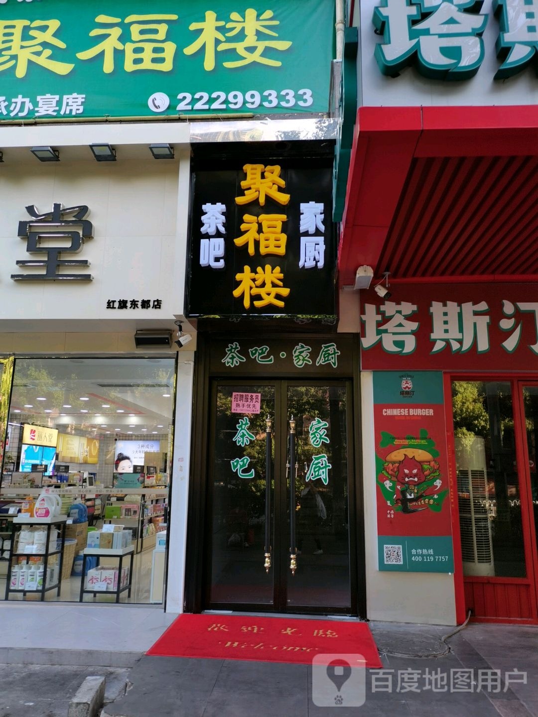 顺达茶餐吧(红旗中路店)